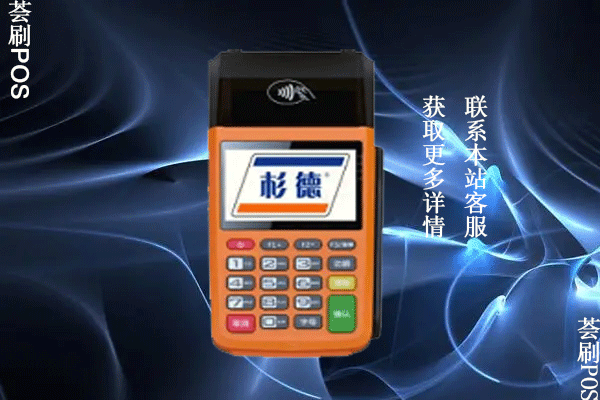 杉易付pos机不到账怎么办？具体有哪些原因