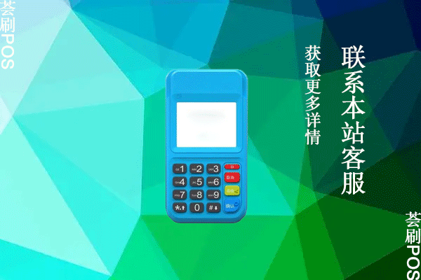卡拉卡是正规pos机吗？个人使用会不会不安全