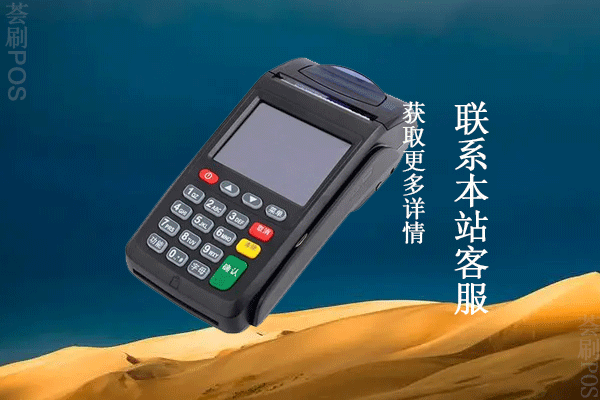 移动pos机办理要钱吗？国家要求的pos收费标准规定