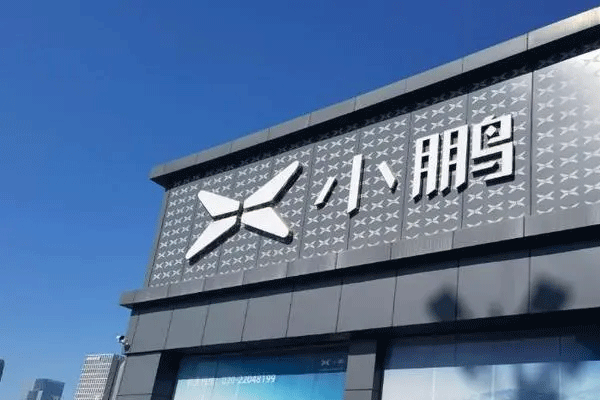 小鹏汽车跌超4%，蔚来、腾讯音乐跌超2%