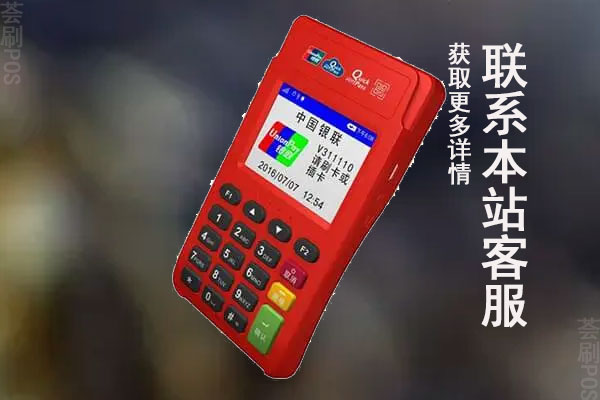 金控pos机是一清机吗？个人养卡使用是否安全