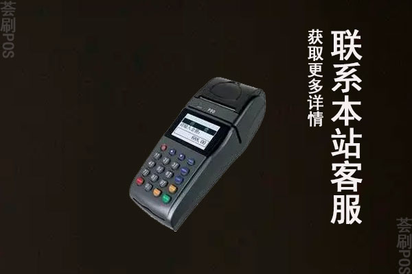 快捷pos机怎么样？安不安全？是不是正规一清机