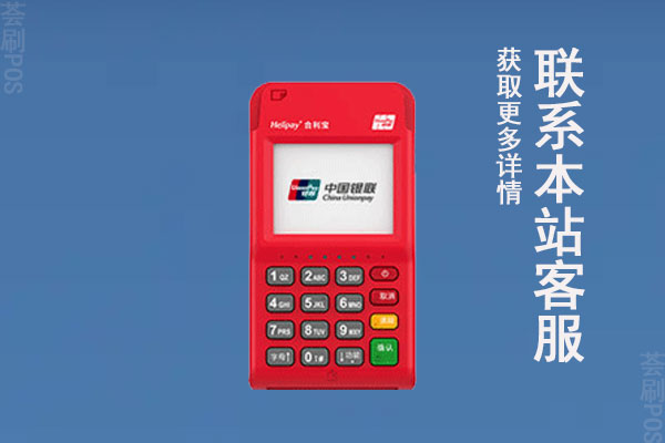合利宝pos机年费怎么算?不交年费可以吗