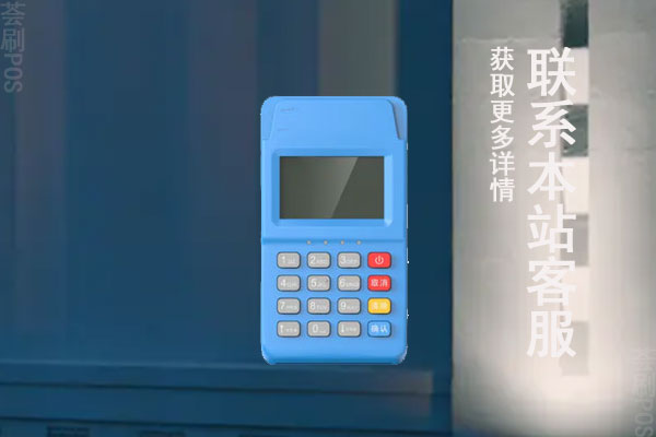 pos机办理在哪里办理靠谱?个人申请需要什么材料