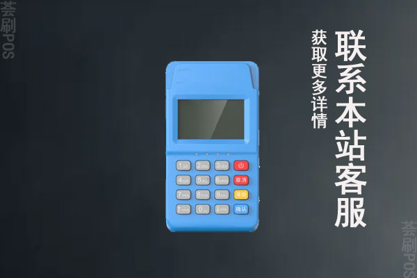 移动pos机办理多少钱？正规免费的办理渠道有吗