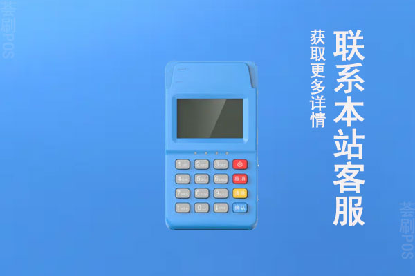 pos机代理有风险么？代理需要规避哪些事项