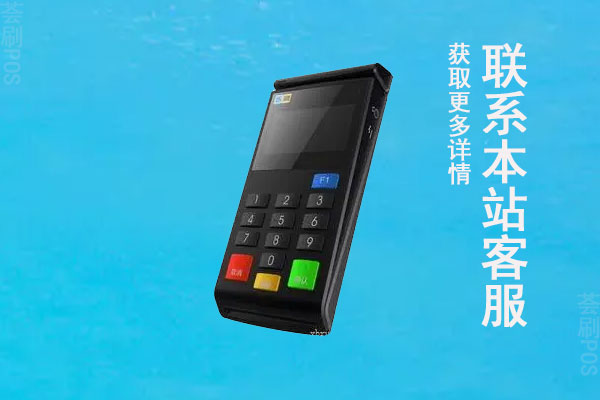 现在有哪些不会风控的pos机？pos机套现被风控怎么办