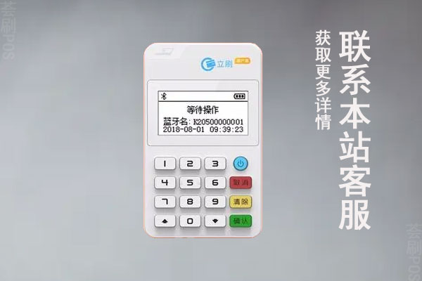 立刷pos机多久到账？最新费率标准是多少