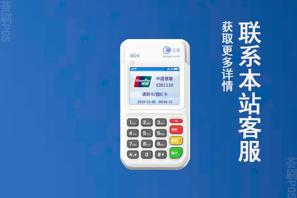 哪家个人pos机最靠谱？立刷云电签POS机可以吗