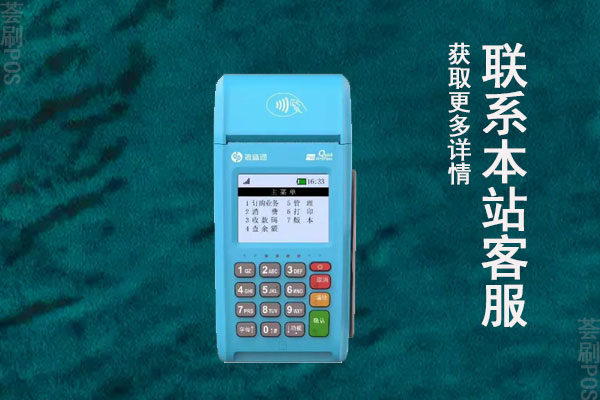 电销卖pos机可靠吗?千万不要相信电销POS机！