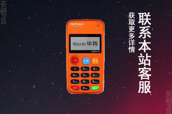 喔刷移动pos机是正规的吗？个人刷卡利率是多少