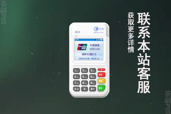 立刷电签pos机安全吗？是不是靠谱的一清机