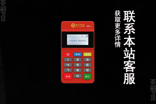钱小宝pos机刷卡限额多少？pos机刷一万扣多少手续费