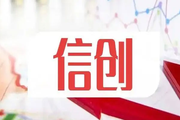 软件、信创概念全线爆发，医药股强势拉升