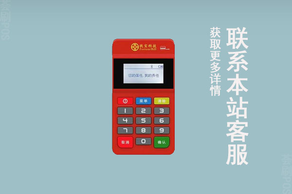 渝钱宝pos机激活押金多少钱？押金不退会怎么样