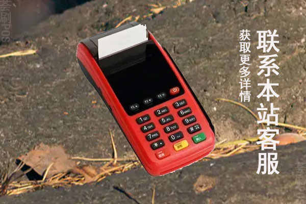 跳码pos机是怎么回事？跳码对信用卡有什么影响