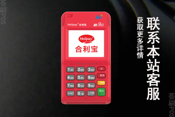 合利宝电签版怎么样？是不是安全靠谱的一清机