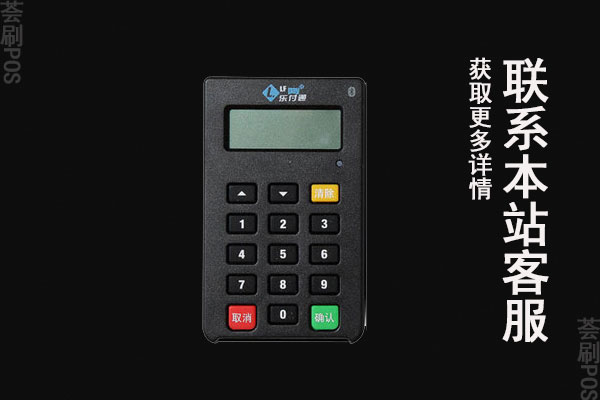 乐付通pos机怎么样？安不安全？是不是正规一清机