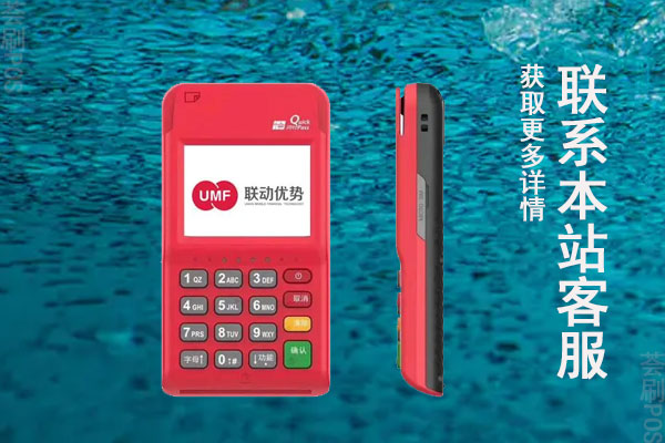 移动云收银pos机安全吗？刷卡一万元收多少手续费
