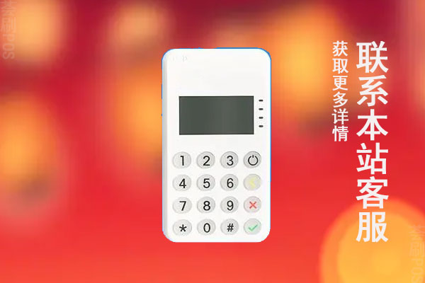 pos机低费率和高费率区别？二者之间怎么选择最好