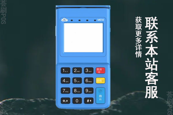 今年最牛的pos机是什么?哪个POS机品牌最受欢迎