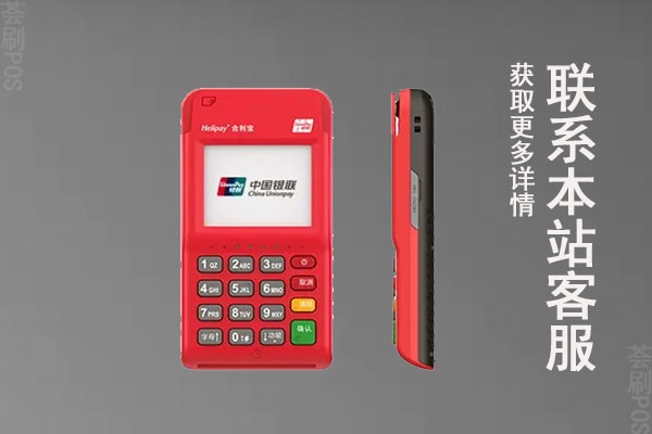 合利宝pos机的年费怎么算？pos机激活收费吗