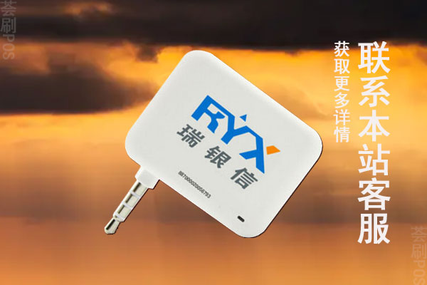 瑞银pos机连接失败怎么回事？机器还能使用吗