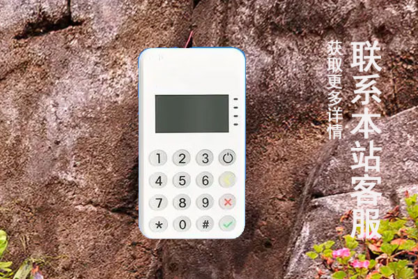 pos机代理赚钱吗？怎么跟pos机总部签约代理