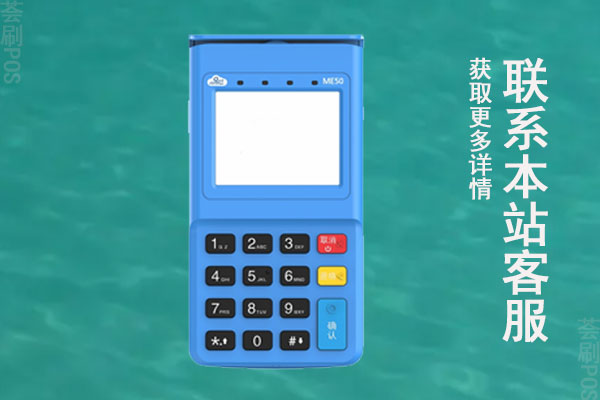 2023年pos机品牌大全及优缺点，适合养卡的品牌