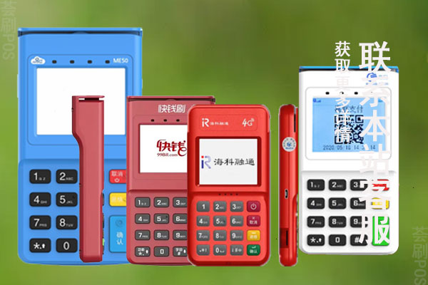 2023年pos机十大正规品牌，靠谱pos机品牌推荐