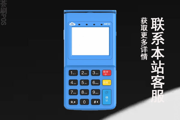 pos机申请的条件有哪些？去哪里申请安全性会更高