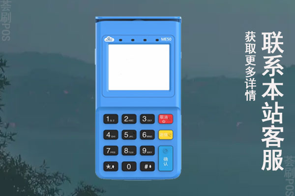 移动pos机办理费用是多少？办理条件有哪些