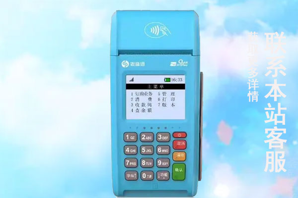 大庆如何办理银联pos机?申请需要什么条件