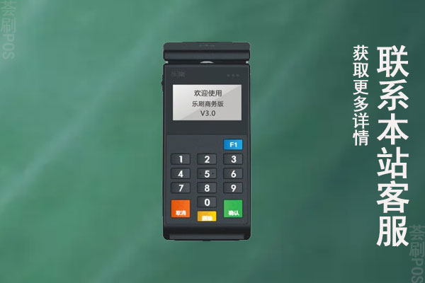 低费率pos机费率多少？费率低有什么危害