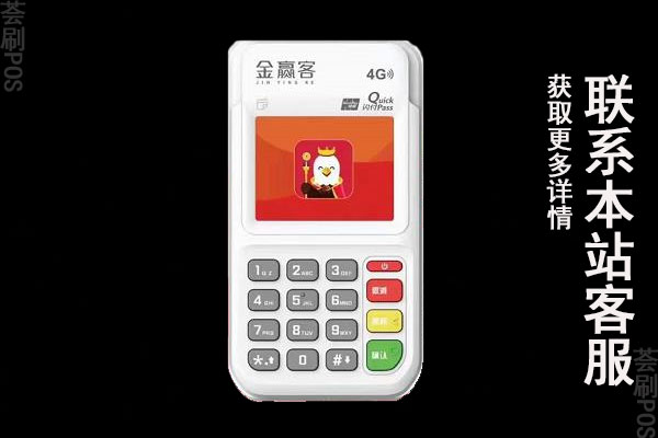 金赢客pos机怎样刷卡？刷卡1000元没到账怎么办