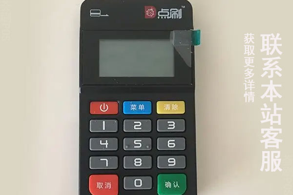 点刷pos机可以用吗？个人用于养卡使用是否安全