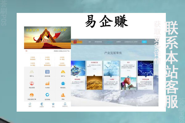 易企赚pos机怎么样？是不是安全正规的一清机