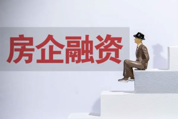 房企融资同环比大幅下降，发债民企范围有所扩大