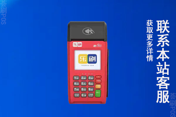 易收付和乐刷是一家公司吗？是不是正规的pos机产品
