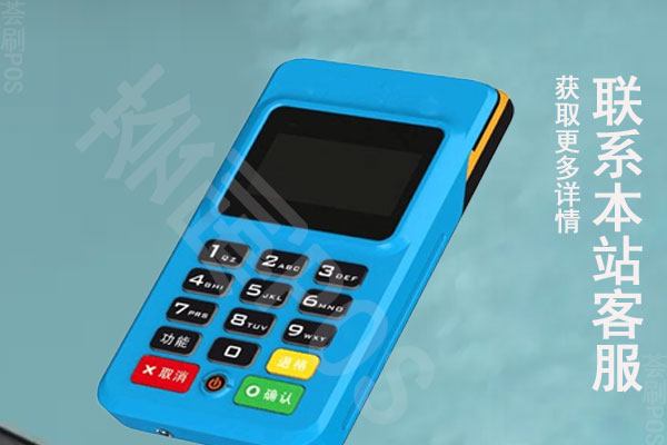 用手机pos机支付有限额吗？一次最多能刷多少