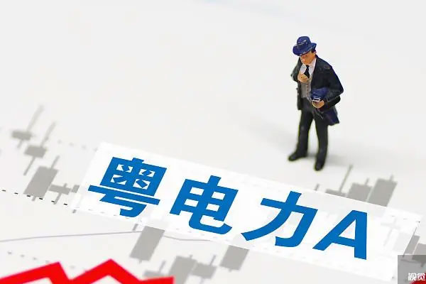 电力板块午后异动拉升，粤电力B、华电国际等涨超4%