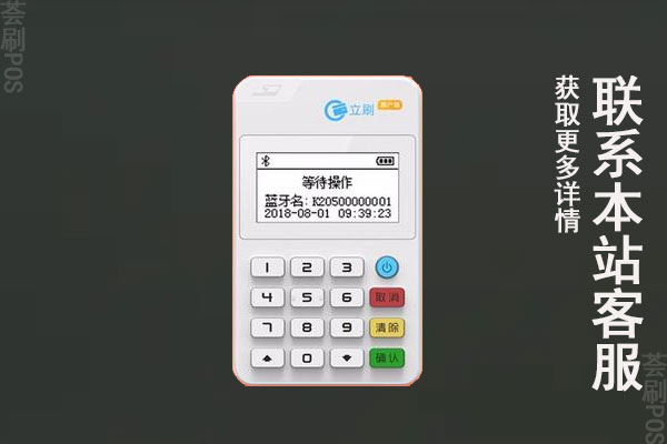 立刷pos机费率多少？刷卡一万块扣多少手续费