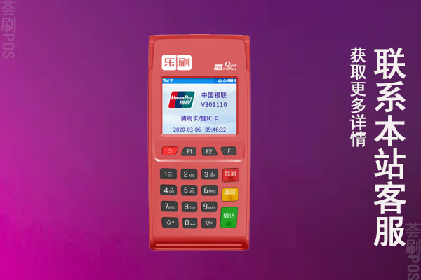 乐刷pos机刷卡费率上涨了吗？现在刷卡一万元收多少手续费