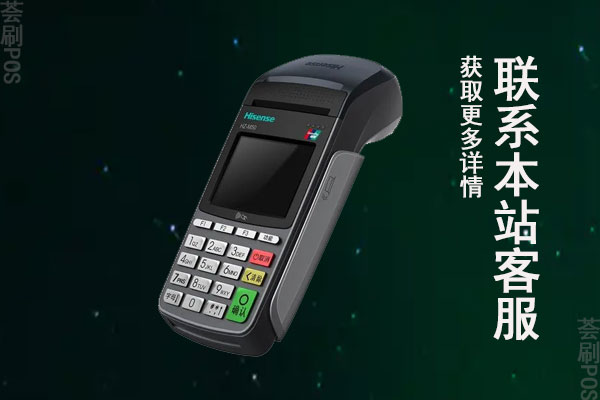 海信pos机怎么样？是不是正规安全一清刷卡机