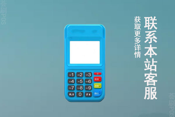 拉卡拉更换pos机怎么激活?激活需要刷多少