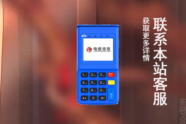 电银云pos机怎么申请?POS机可以帮助用户养卡吗