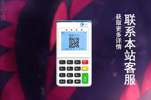 哪里可以办pos机器？安全正规官方办机渠道