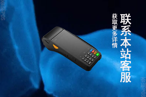 魔方pos机是一清机吗？个人养卡是否安全
