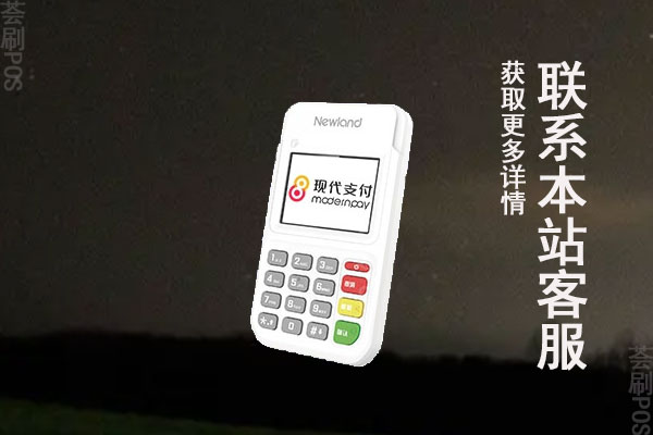 金飞天pos机是一清机吗?激活有POS机押金吗