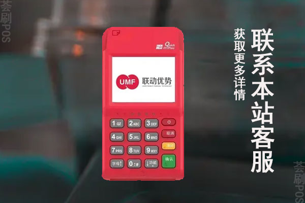 联动pos机是不是正规机？可不可以用来养卡提额